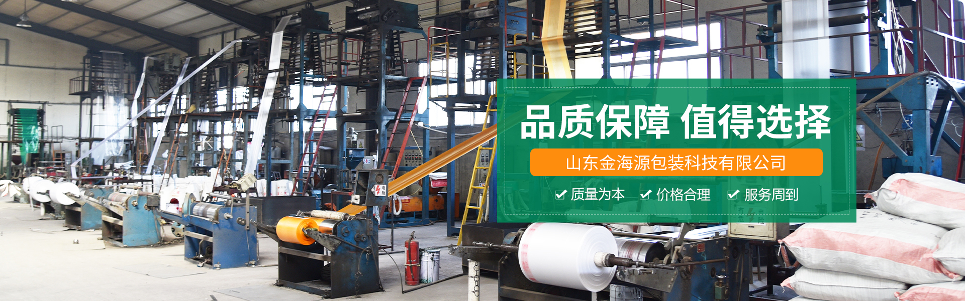 青州(zhou)市金海源塑(su)料包裝製品(pǐn)有限公司